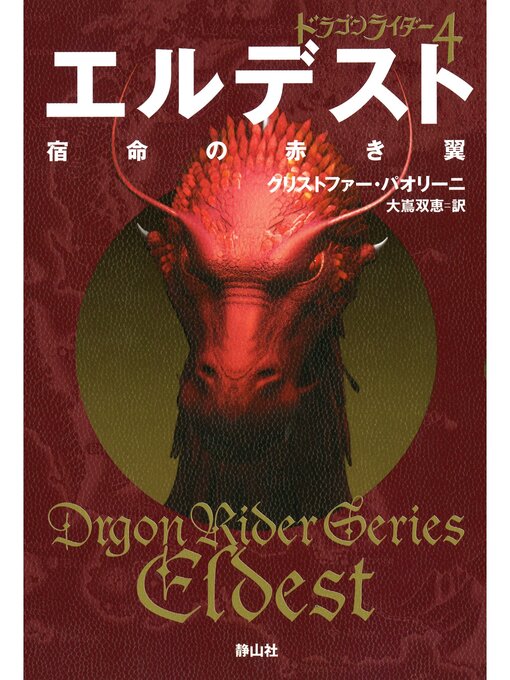 ドラゴンライダー????????????????????̄ | The Seattle Public Library
